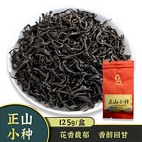 中能 正山小种PC盒装 125g * 2盒 口粮级