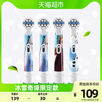 88VIP：Oral-B 欧乐-B OralB/欧乐B欧乐B电动牙刷替换刷头冰雪奇缘款BEB10-4K4支装