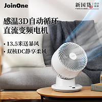 joinone 空气循环扇家用电风扇静音台式小型厨房涡轮扇360°度循环