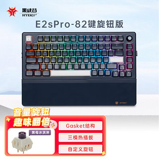 PLUS会员：HEXGEARS 黑峡谷 E2s Pro 83键 2.4G蓝牙 多模无线机械键盘 午夜蓝 黑莓冰淇淋轴 RGB