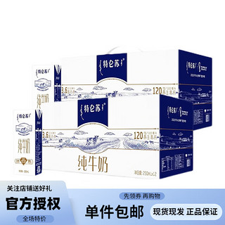 蒙牛 特仑苏纯牛奶 250mL*12盒*2提装