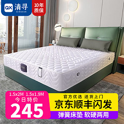 QINGXUN 清寻 床垫席梦思 弹簧床垫乳胶椰棕垫20cm厚床垫子1.5x2米