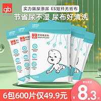 gb 好孩子 婴儿一次性尿布片隔尿巾隔尿垫巾新生儿隔胎便隔屎纸尿布垫