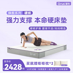 Qrua 巢物 床垫护脊青少年健康偏硬垫功能定制厚卷包双人1.8x2米 床垫 150cm*200cm
