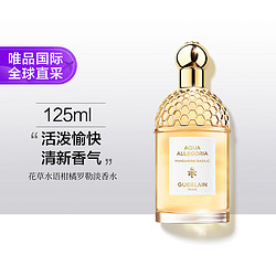 GUERLAIN 娇兰 花草水语之柑橘罗勒淡香水 125ml