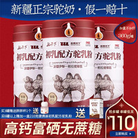 驼闻天下 官方旗舰店新疆正品骆驼奶粉驼乳粉青少年中老年奶粉高钙驼奶粉 360克/罐