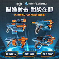 Hasbro 孩之宝 NERFf热火精英2.0儿童软弹枪星速发射器子弹电动枪连发玩具