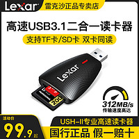 Lexar 雷克沙 2合1多功能读卡器USB3.1相机SD内存卡手机TF存储卡读卡器 UHS-II 二合一电脑3.0读卡器SD卡转换器