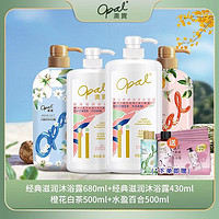 抖音超值购：Opal 澳寶 澳宝香氛沐浴露4瓶家庭装经典滋润+橙花百合2110ml赠160ml