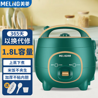 MELING 美菱 MeiLing）电饭煲家用小电饭锅智能1.8L升多功能宿舍1-3人煮饭MF-DC1826复古绿带蒸笼普通款