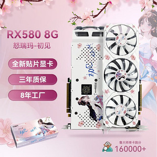SURMA 怒瑞玛 RX580 8G三风扇