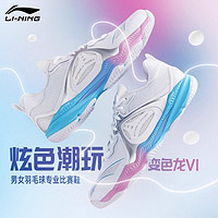LI-NING 李宁 Lining/李宁羽毛球鞋官方正品防滑耐磨缓震运动鞋AYAS014变色龙Ⅵ
