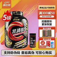 CPT 康比特 炽金乳清 蛋白粉 5磅乳清