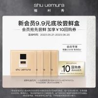会员专享：植村秀 小方瓶粉底液体验装（ 584 1ml*2+674 1ml*2）