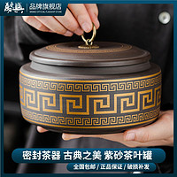 万庆兴 陶瓷紫砂茶叶罐茶具大号密封罐储存罐普洱茶叶盒家用收纳盒