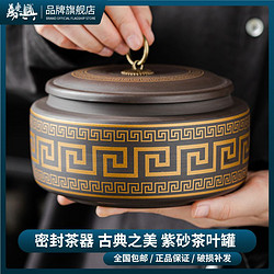 万庆兴 陶瓷紫砂茶叶罐茶具大号密封罐储存罐普洱茶叶盒家用收纳盒