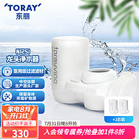 TORAY 东丽 净水器家用直饮水龙头过滤器四重过滤除菌除氯进口滤材厨房NJ2SJ 原装标配+2芯