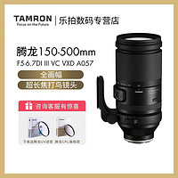 TAMRON 腾龙 150-500mm A057 E卡口全画幅微单远摄中长焦镜头变焦拍鸟摄月
