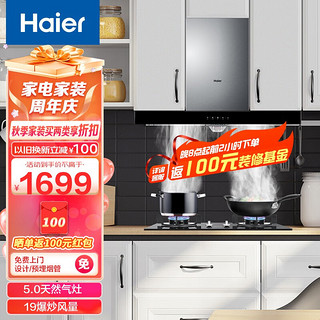 Haier 海尔 抽油烟机 欧式顶吸油烟机家用高频自清洁19立方大吸力420风压吸油烟机灶具套装