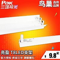 Pak 三雄极光 t8led灯管支架双支带罩工厂车间医疗超市工程超亮日光灯