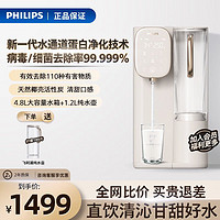 PHILIPS 飞利浦 台式净饮机家用净化加热直饮反渗透净水器即热式饮水一体机ADD6850