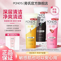 百亿补贴：POND'S 旁氏 米粹氨基酸洗面奶 90g+30g