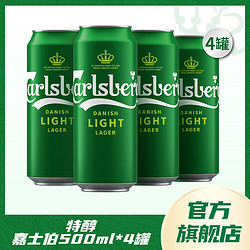 Carlsberg 嘉士伯 特醇500ml*4罐装清爽醇厚啤酒整箱