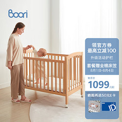 BOORI 辛格婴儿床实木拼接床宝宝床儿童床多功能游戏床B-SECOD/AD