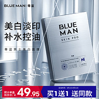 PLUS会员：PRIME BLUE 尊蓝 男士面膜美白补水保湿控油 提亮肤色淡化痘印收缩毛孔到手12片