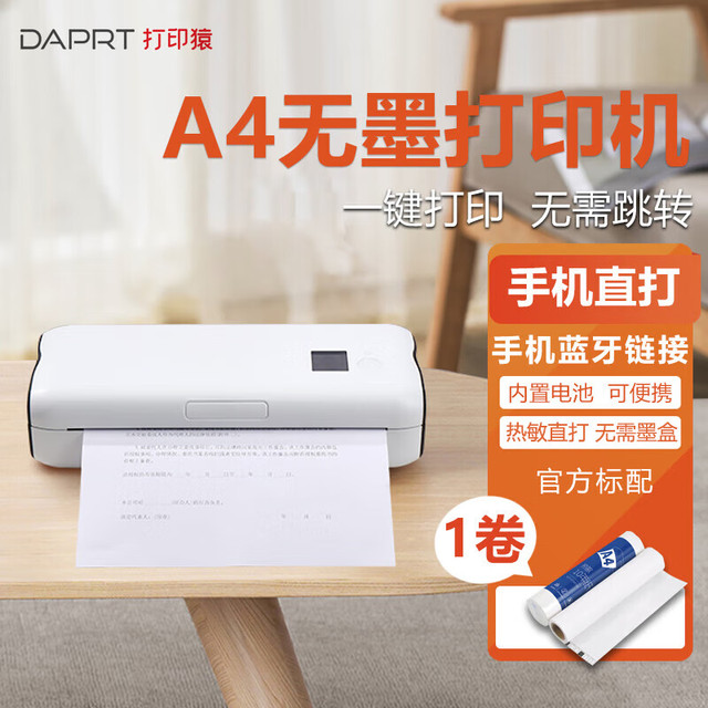 PrintMan 打印猿 无墨打印机家庭作业打印A4试卷迷你小型