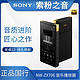 SONY 索尼 NW-ZX706 ZX707安卓高解析度音乐播放器