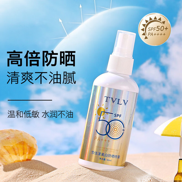 TVLV VEZE 梵贞 雪佳漾防晒霜喷雾SPF50+PA+++TVLV户外军训防嗮乳晒伤黑保湿隔离