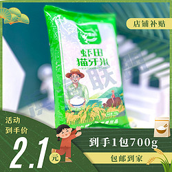 抖音搜700g大米 普遍都是2块多一点
算白菜价吧