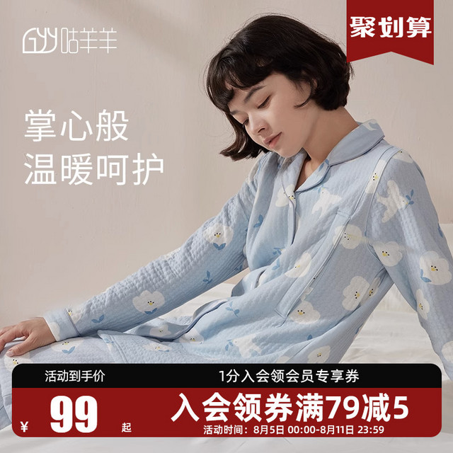 咕羊羊 孕妇月子服家居服