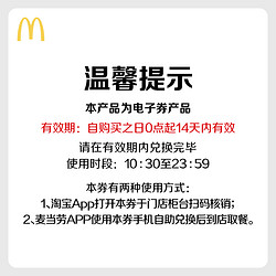 McDonald's 麦当劳 麦辣鸡腿堡两件套 单次券 电子券