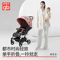 抖音超值购：gb 好孩子 D850-H一键折叠可登机可躺可坐可遛娃婴儿推车