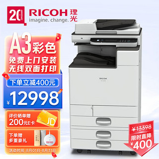 RICOH 理光 M C2000ew A3彩色数码复合机 打印复印扫描一体机 MC2000EW送稿器+三纸盒+无线