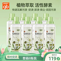 抖音超值购：gb 好孩子 婴儿植物萃取酵素洗衣液900ML*8瓶温和清新去渍持久留香