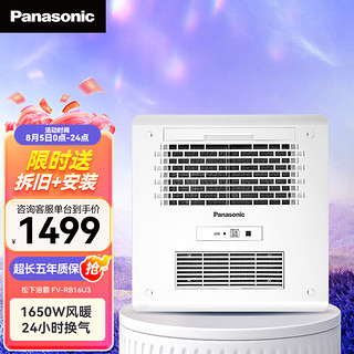 Panasonic 松下 FV-RB16U3 浴霸 风暖 通用吊顶式 多功能暖浴快 珍珠白