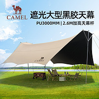 CAMEL 骆驼 户外露营大型全遮光帐篷野外野营防晒2079