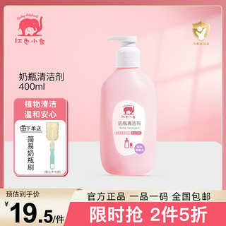 红色小象 奶瓶清洁剂 400ml