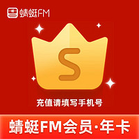 Dragonfly FM 蜻蜓FM 会员年卡12个月