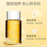 CLARINS 娇韵诗 孕妇身体护理油100ml