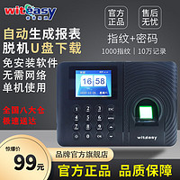 PLUS会员：WITEASY 睿者易通 A3plus 指纹考勤机 免软件 U盘出表 识别速度快 操作简单