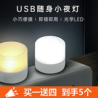 QIFAN 启梵 USB节能LED小夜灯双色柔光护眼卧室床头充电宝移动电源停电应急 暖色小夜灯