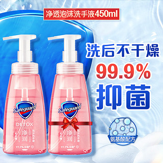 Safeguard 舒肤佳 红石榴泡沫洗手液抑菌家用225ml*2