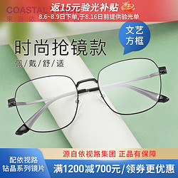 essilor 依视路 Coastal Vision 镜宴&essilor 依视路 CVF2021BK 黑色金属眼镜框+钻晶A4系列 1.60折射率 非球面镜片