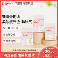 Pigeon 贝亲 自然实感Ⅲ宽口径启衔奶嘴S/M/L/LL/3L