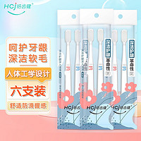 Hosjam 皓齿健 深洁护龈软毛牙刷 6支