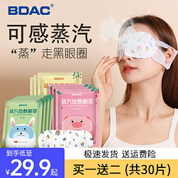 BDAC 蒸汽眼罩缓解眼疲劳干涩热敷眼贴加热发热遮光眼罩学生睡眠